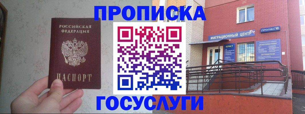 прописка иностранных граждан в Минусинске