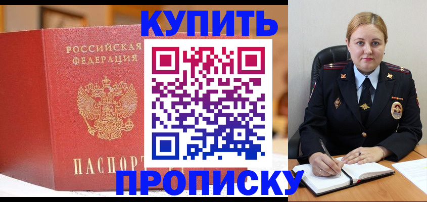 где прописаться в Минусинске